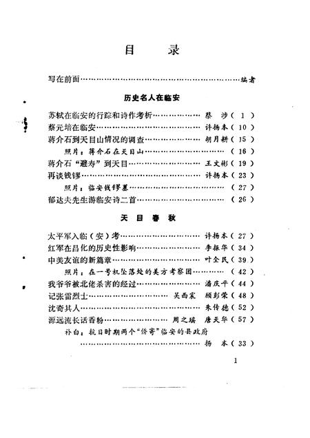 1991-临安文史资料  第3辑.pdf电子版_浙江省志插图3