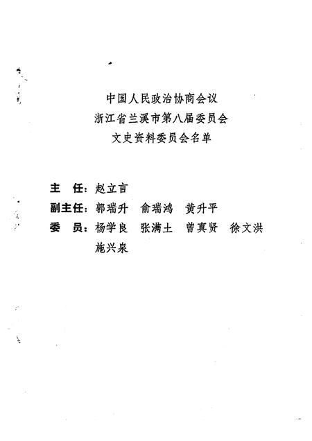 1991-兰溪文史资料  第9辑.pdf电子版_浙江省志插图3