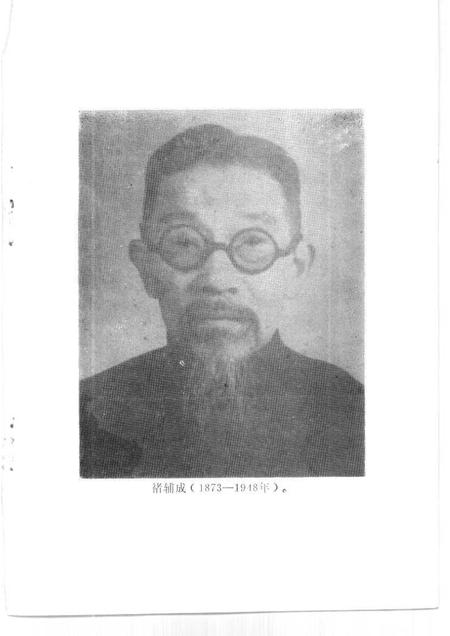 1991-嘉兴市文史资料  第3辑  褚辅成专辑.pdf电子版_浙江省志插图3