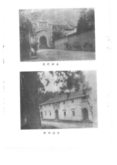 1991-天台文史资料  第6辑  天台山风景名胜.pdf电子版_浙江省志插图3