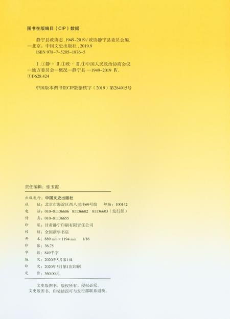 静宁县政协志.pdf电子版_甘肃省志插图3