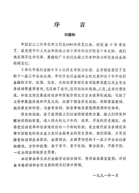 1991-奉化农村金融十年  1980-1989.pdf电子版_浙江省志插图3