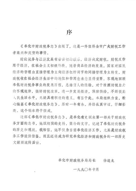 1991-奉化市财政税务志.pdf电子版_浙江省志插图3