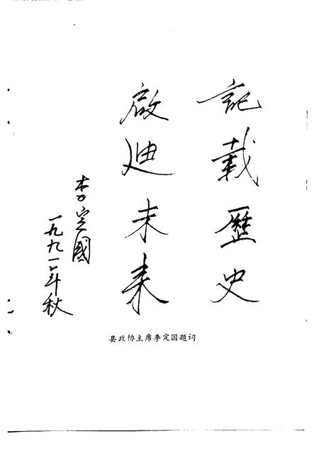 1991-富阳文史资料  第4辑.pdf电子版_浙江省志插图3