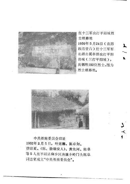 1991-平阳文史资料  第9辑.pdf电子版_浙江省志插图3