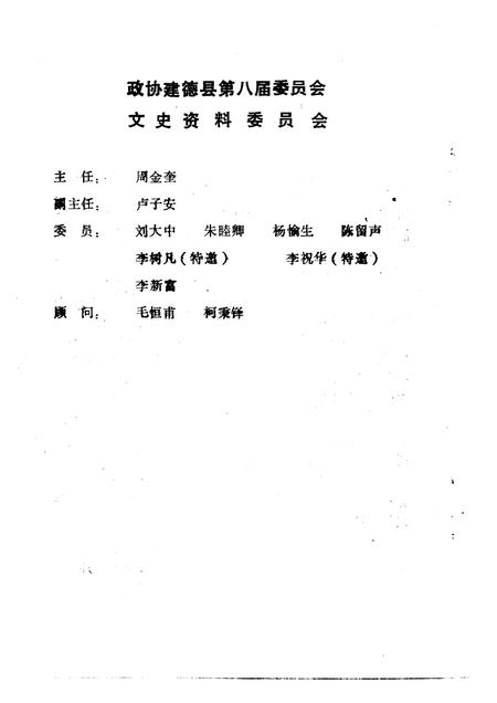 1991-建德文史资料  第8辑.pdf电子版_浙江省志插图3