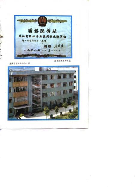 1991-慈溪农业志.pdf电子版_浙江省志插图3