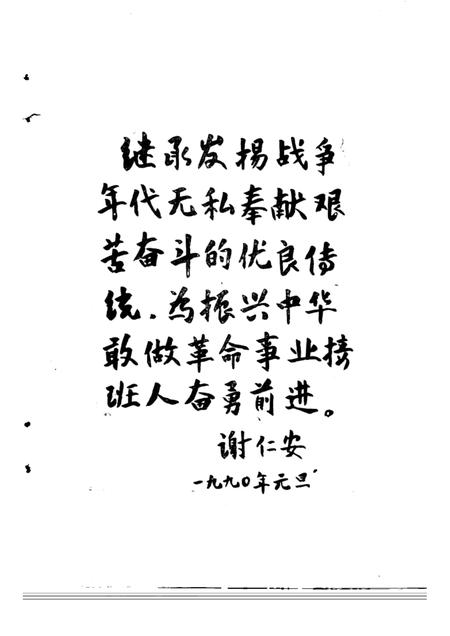 1991-慈溪革命故事选  第1辑.pdf电子版_浙江省志插图3