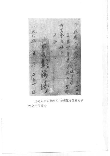 1991-桐乡文史资料  第10辑.pdf电子版_浙江省志插图3