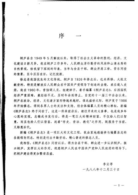1991-桐庐县志.pdf电子版_浙江省志插图3