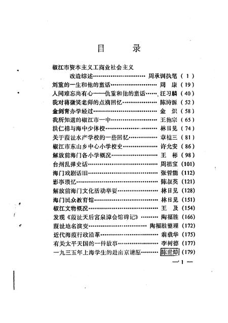 1991-椒江文史资料  第8辑.pdf电子版_浙江省志插图3