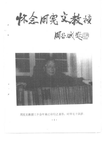 1991-椒江文史资料  第9辑  当代经济学家周宪文.pdf电子版_浙江省志插图3