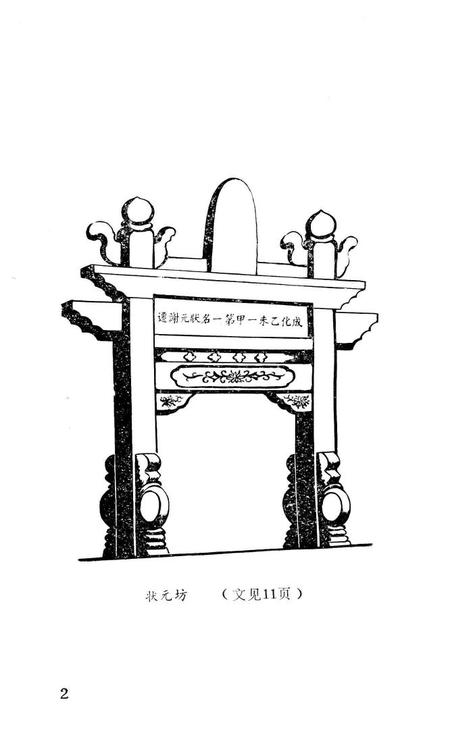 1991-泗门古今  《余姚文史资料》第9辑.pdf电子版_浙江省志插图3