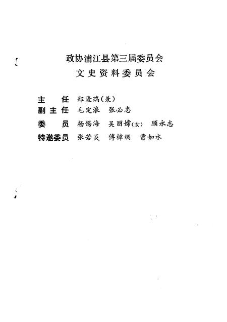 1991-浦江文史资料  第7辑.pdf电子版_浙江省志插图3