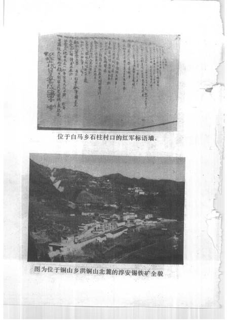 1991-淳安文史资料  第7辑.pdf电子版_浙江省志插图3