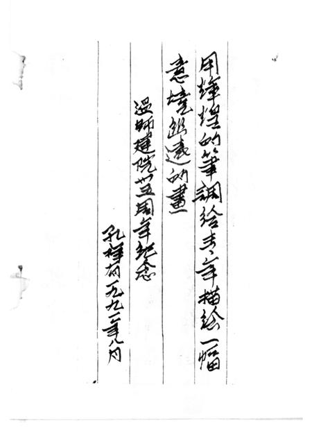 1991-温州师范学院  1956-1991.pdf电子版_浙江省志插图3