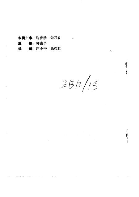 1991-湖州文史  第9辑.pdf电子版_浙江省志插图3