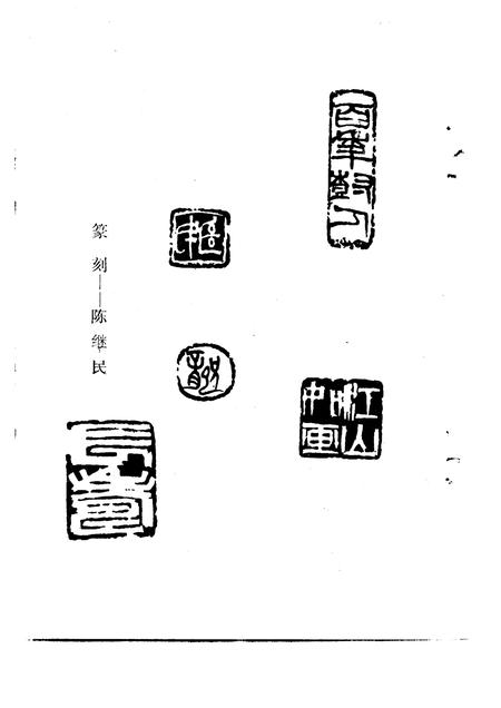 1991-玉环文史资料  第6辑.pdf电子版_浙江省志插图3
