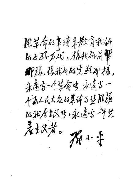 1991-瓯海潮踪  瓯海烈士列传.pdf电子版_浙江省志插图3