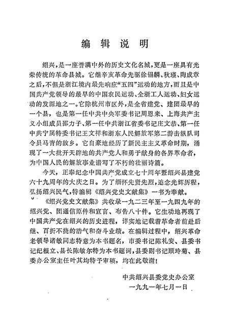 1991-绍兴党史文献集  1923-1949.pdf电子版_浙江省志插图3