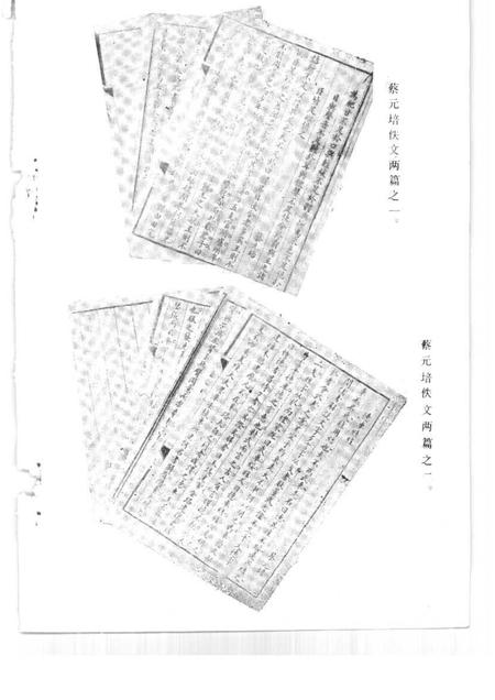 1991-绍兴文史资料  第6辑.pdf电子版_浙江省志插图3