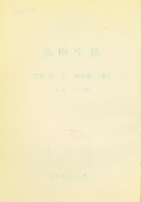 静宁州志.pdf电子版_甘肃省志插图3