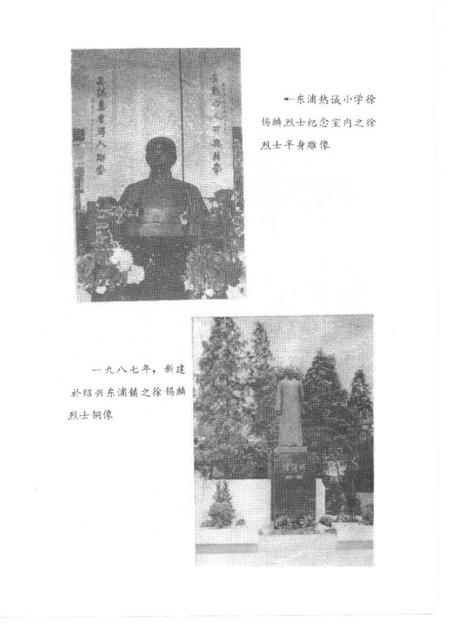 1991-绍兴文史资料选辑  第11辑  纪念辛亥革命八十周年专辑.pdf电子版_浙江省志插图3