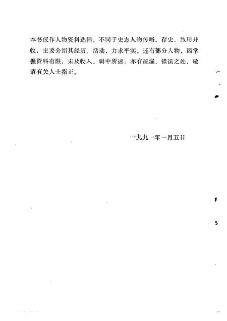 1991-象山文史资料  第5辑.pdf电子版_浙江省志插图3