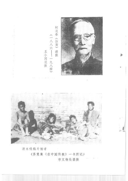 1991-鹿城文史资料  第6辑  温州城区历代人物录.pdf电子版_浙江省志插图3