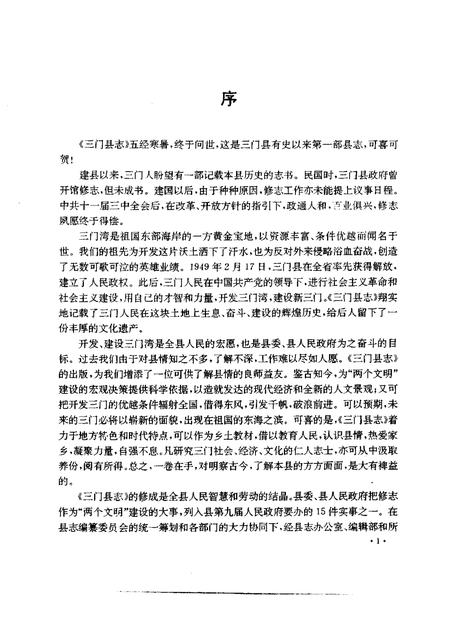1992-三门县志.pdf电子版_浙江省志插图3
