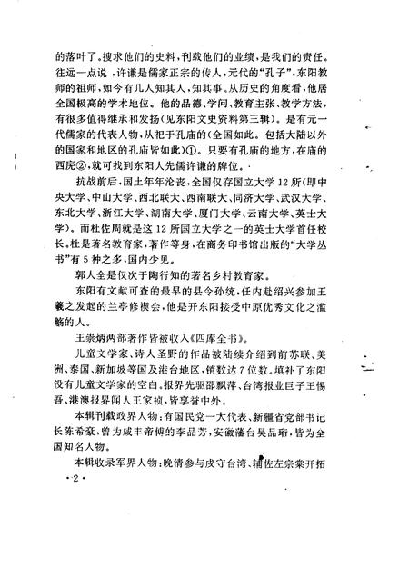 1992-东阳文史资料选辑  第11辑.pdf电子版_浙江省志插图3