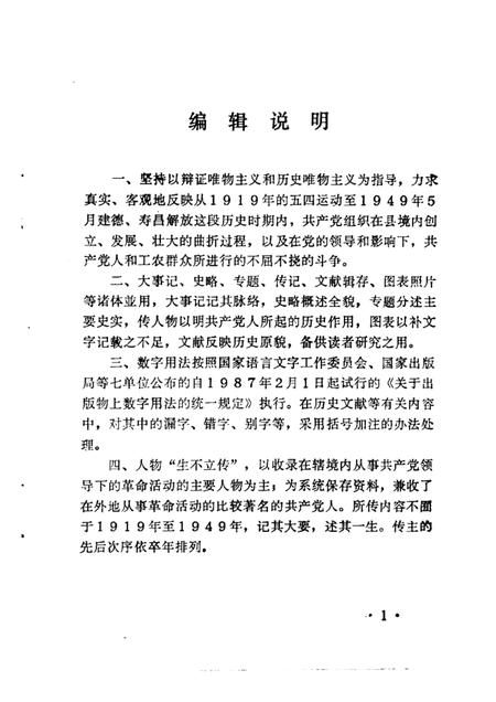 1992-中共建德地方史.pdf电子版_浙江省志插图3