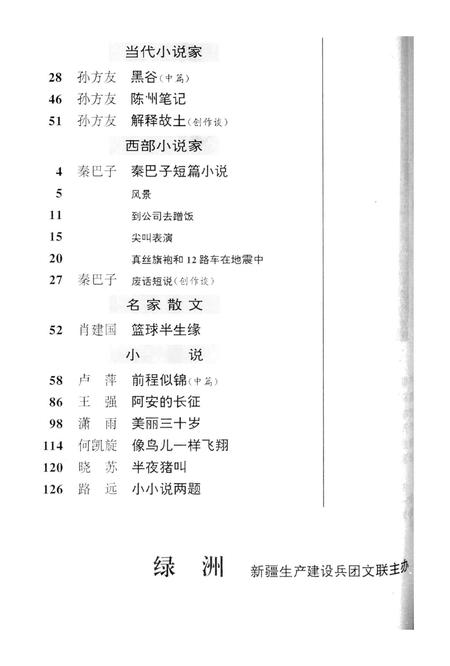 新疆绿洲1997年第03期.pdf电子版_新疆维吾尔族自治区志插图3