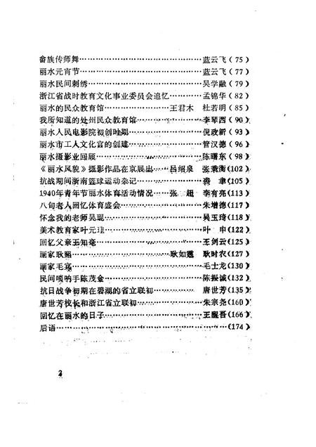 1992-丽水文史资料  第9辑  文化史资料专辑.pdf电子版_浙江省志插图3