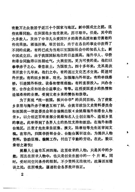 1992-余姚文史资料  第10辑  余姚籍海外和港台人物录.pdf电子版_浙江省志插图3