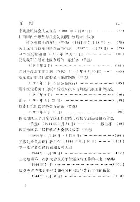 1992-余姚革命（进步）文化史料选编  1919-1949.pdf电子版_浙江省志插图3