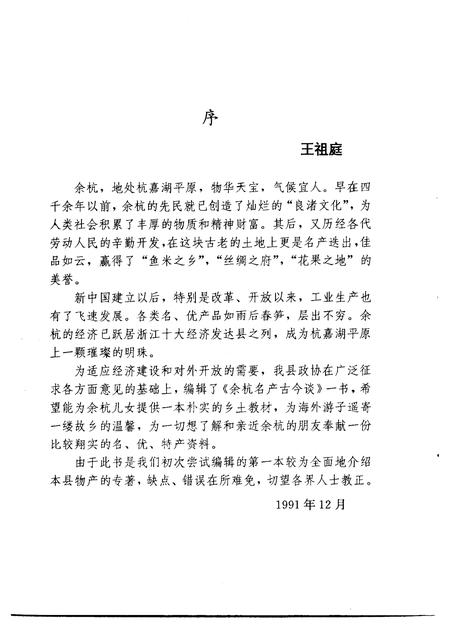 1992-余杭文史资料  第7辑  余杭名产古今谈.pdf电子版_浙江省志插图3