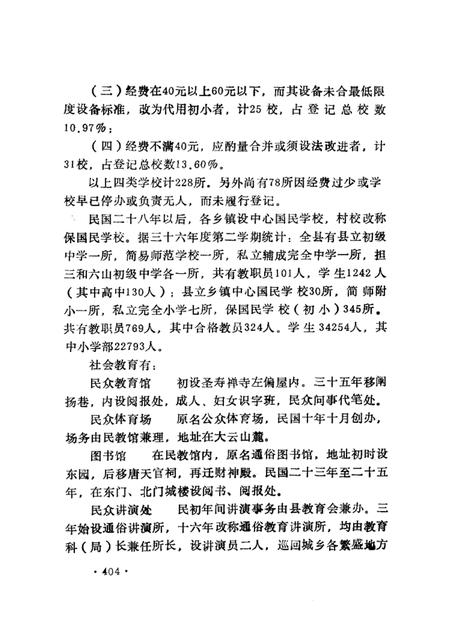 1992-兰溪编志补遗  （下册）.pdf电子版_浙江省志插图3