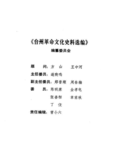 1992-台州革命文化史料选编.pdf电子版_浙江省志插图3