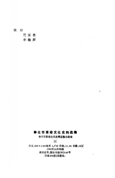 1992-奉化市革命文化史料选编.pdf电子版_浙江省志插图3