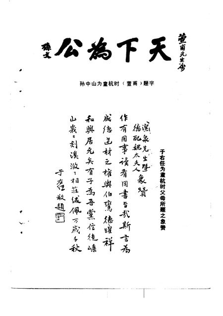 1992-嵊县文史资料  第8辑  辛亥革命史料续编.pdf电子版_浙江省志插图3