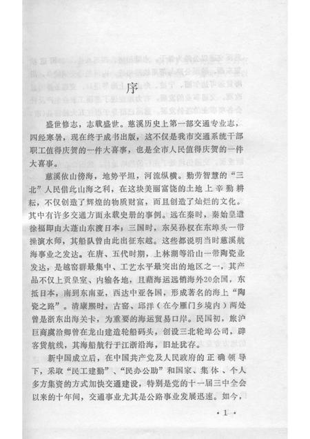 1992-慈溪交通志.pdf电子版_浙江省志插图3
