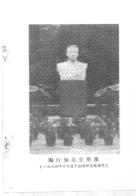 1992-杭州文史资料  第16辑  陶行知乡村教育思想在湘湖师范的实践.pdf电子版_浙江省志插图3