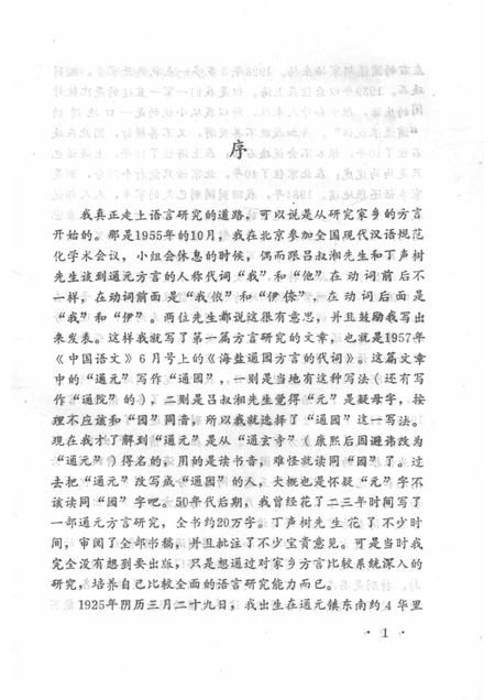 1992-海盐方言志.pdf电子版_浙江省志插图3