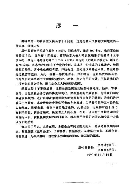 1992-温岭县志.pdf电子版_浙江省志插图3