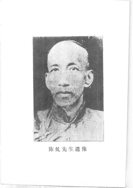 1992-温州文史资料  第8辑  陈虬集.pdf电子版_浙江省志插图3