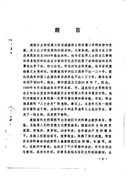 1992-湖州文史  第10辑  建国后史料  1.pdf电子版_浙江省志插图3