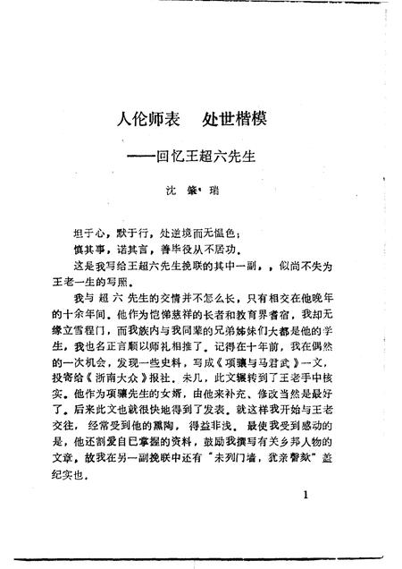 1992-瑞安文史资料  第9辑.pdf电子版_浙江省志插图3