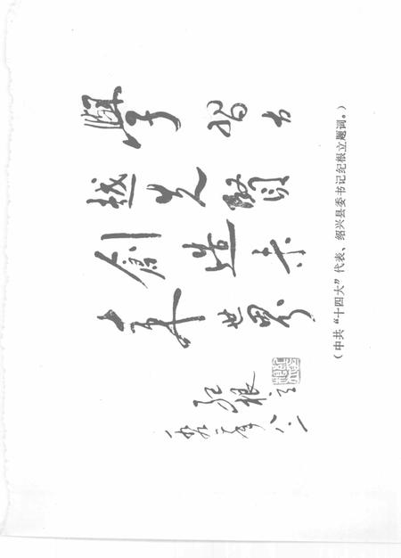 1992-绍兴党史.pdf电子版_浙江省志插图3