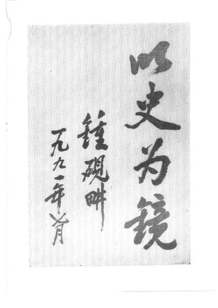 1992-舟山文史资料  第2辑.pdf电子版_浙江省志插图3